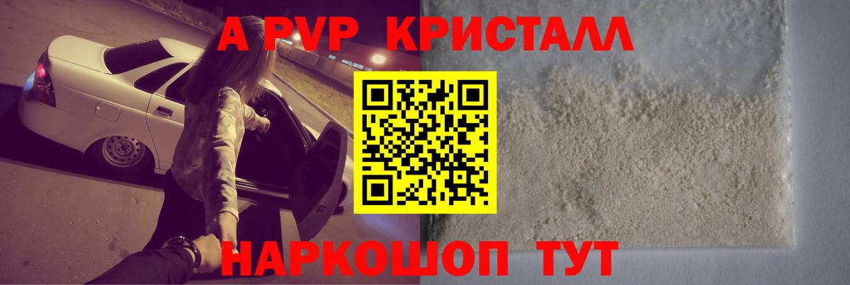 A-PVP СК  А ПВП Crystall  Ленинск-Кузнецкий  Вход с VPN  что такое наркотик  Альфа ПВП крисы CK 