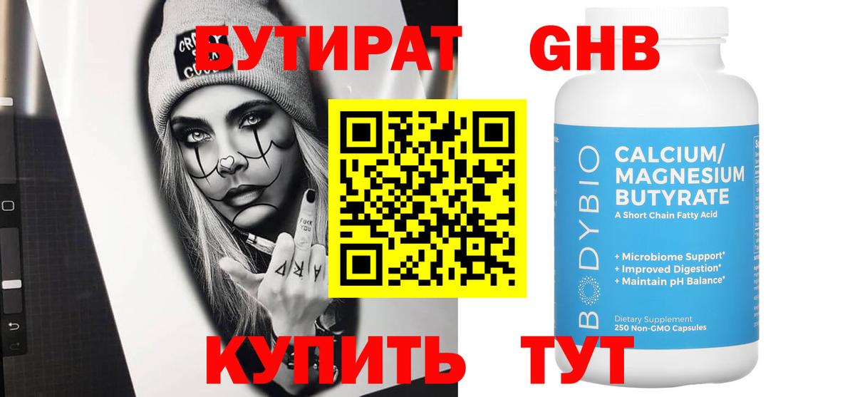 Бутират бутик  Вход с VPN  БУТИРАТ  Ленинск-Кузнецкий 