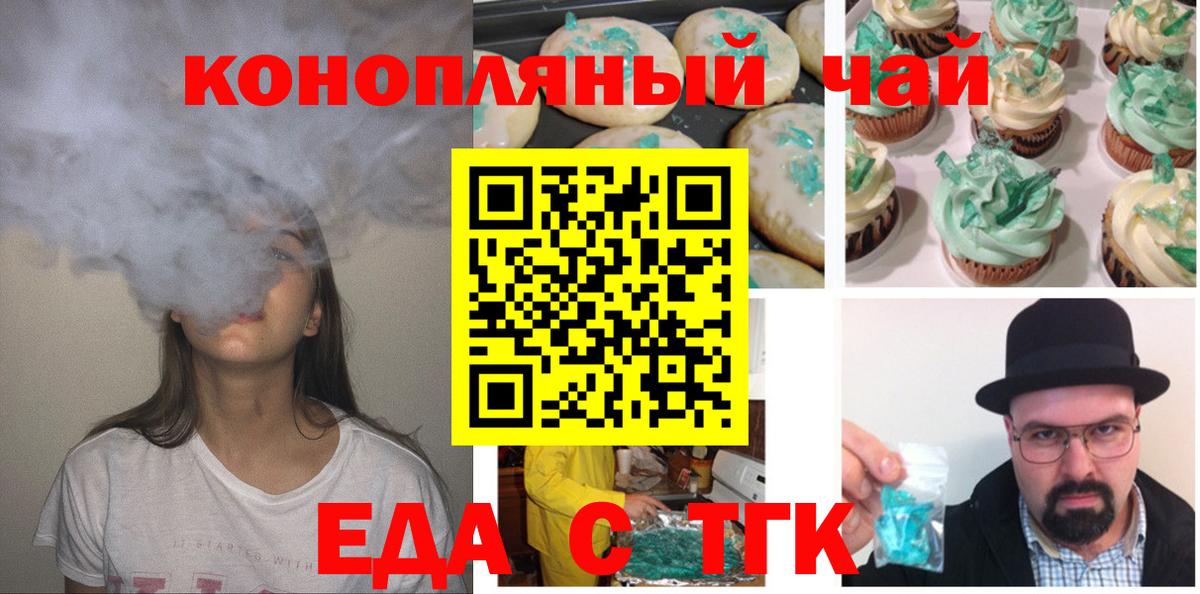 Еда ТГК марихуана  Вход с VPN  Ленинск-Кузнецкий 