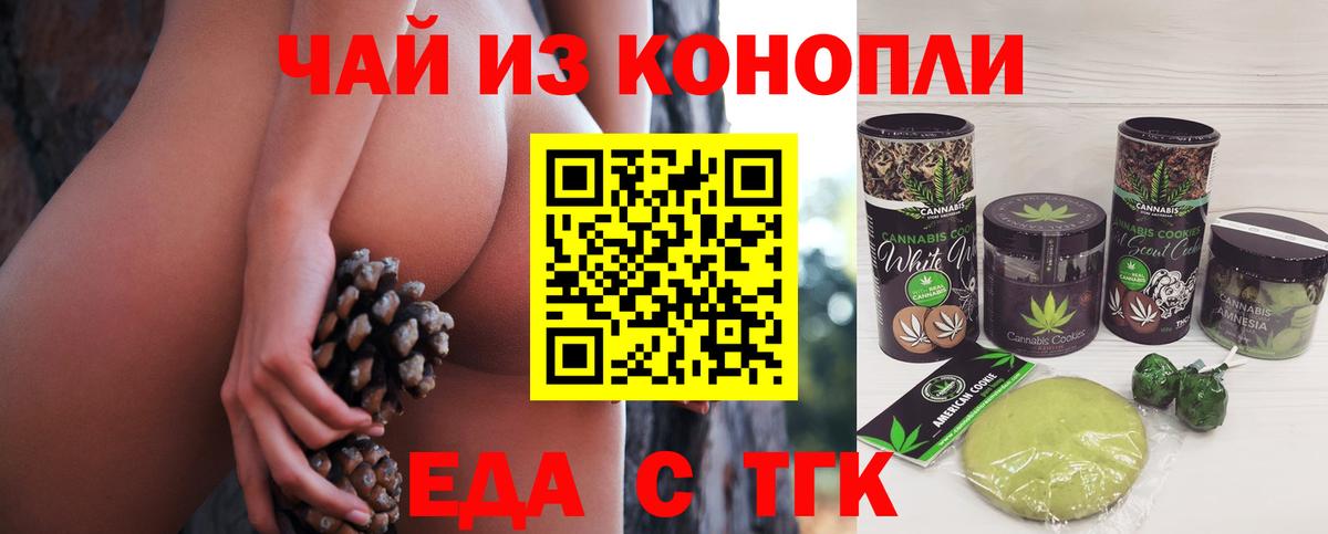 Еда ТГК конопля Ленинск-Кузнецкий