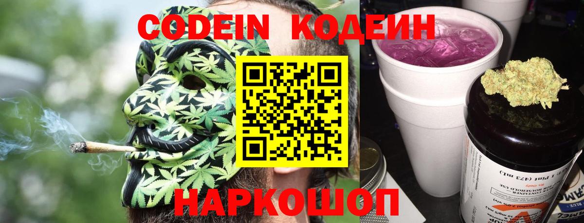 Codein Purple Drank Ленинск-Кузнецкий