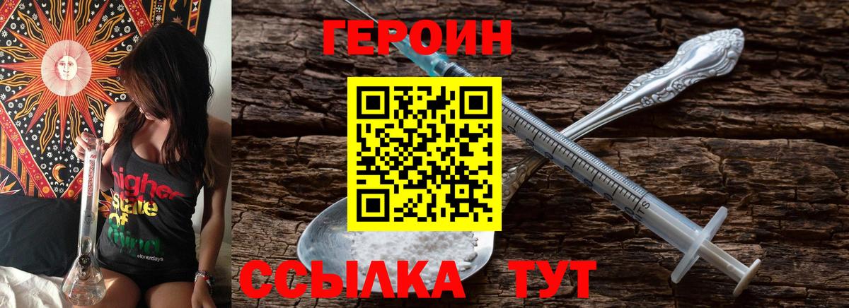 Героин  ГЕРОИН хмурый  Вход с VPN  Ленинск-Кузнецкий 