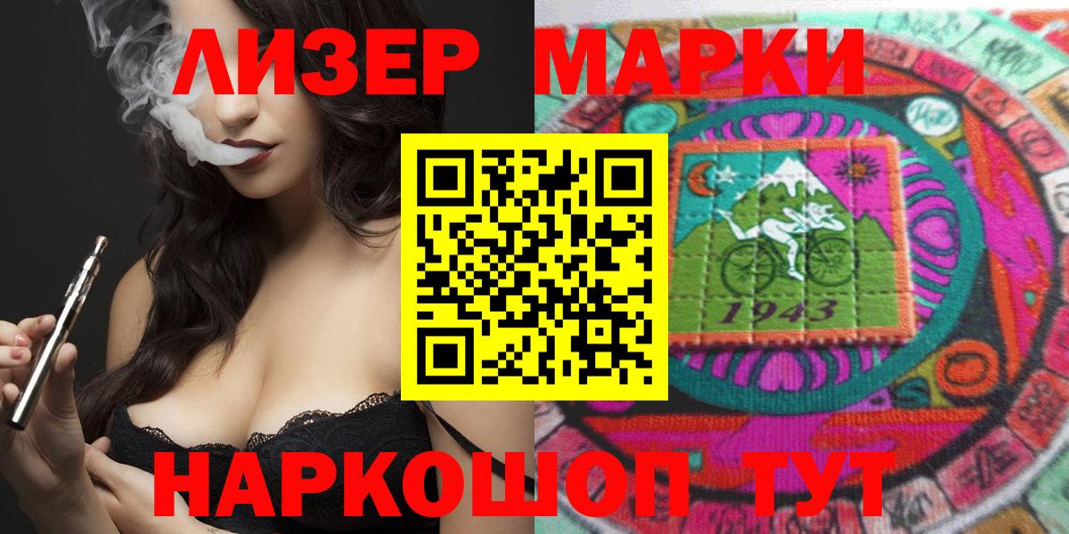 Ленинск-Кузнецкий  Марки 25I-NBOMe 1500мкг  Наркотические марки  Вход с VPN 
